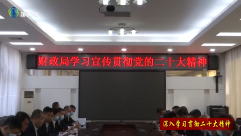 辉南县掀起学习宣传贯彻党的二十大精神热潮