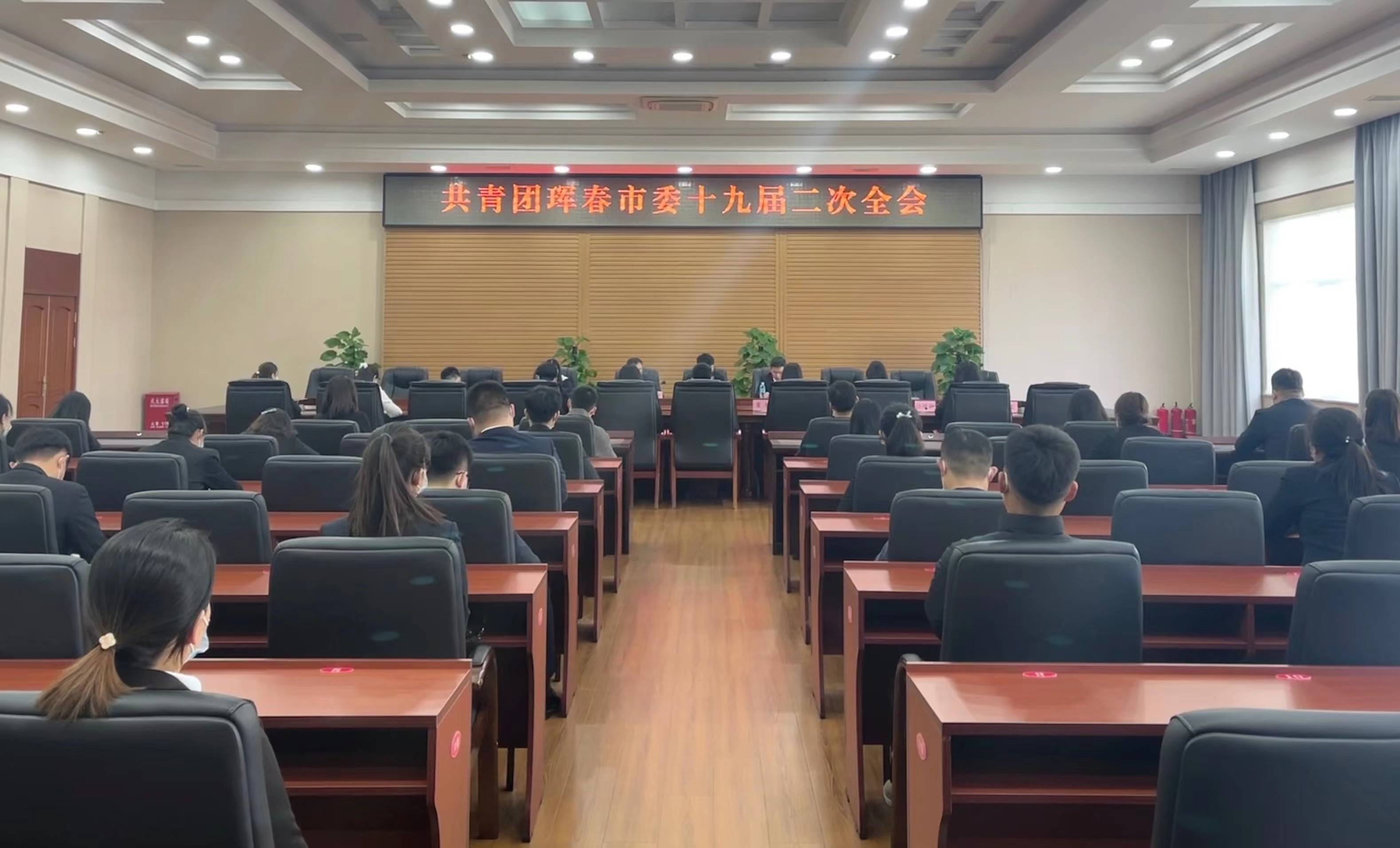 共青团珲春市委十九届二次全会召开