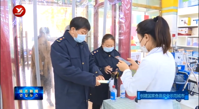 延吉市市场监督管理局规范保健食品经营秩序