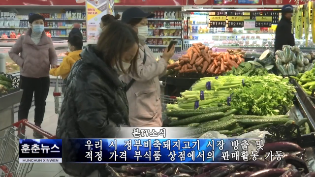 우리 시 정부비축돼지고기 시장 방출 및 적정 가격 부식품 상점에서의  판매활동 가동