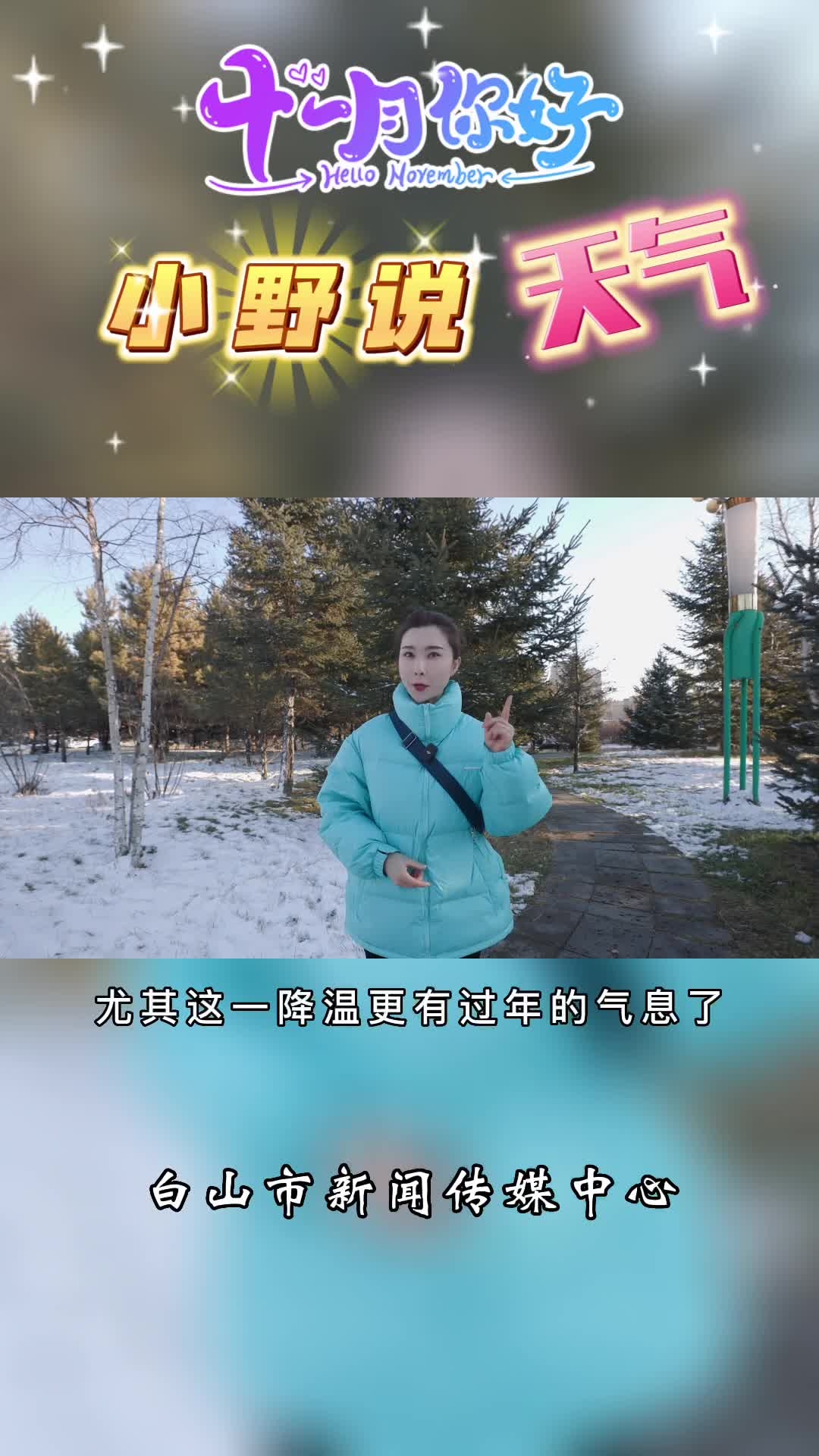 小野说天气