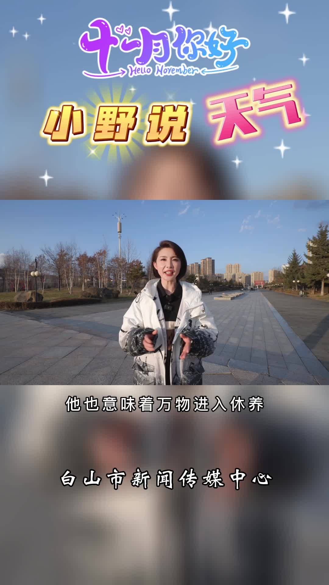小野说天气