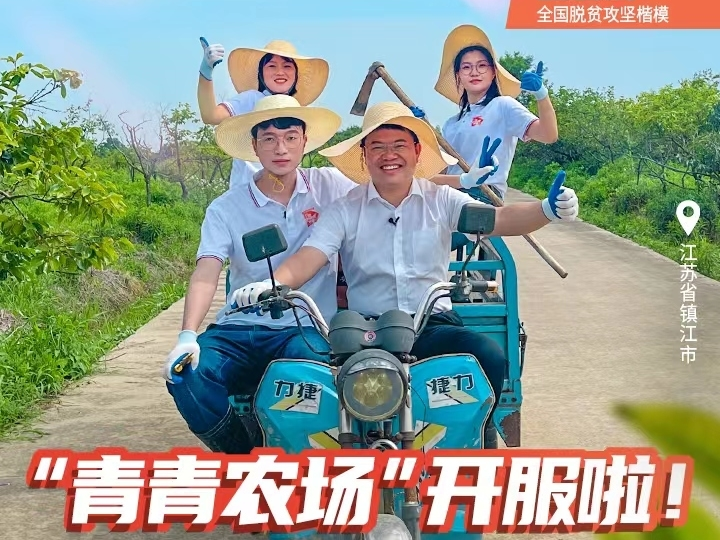探寻中国式现代化之路｜“青青农场”开服啦