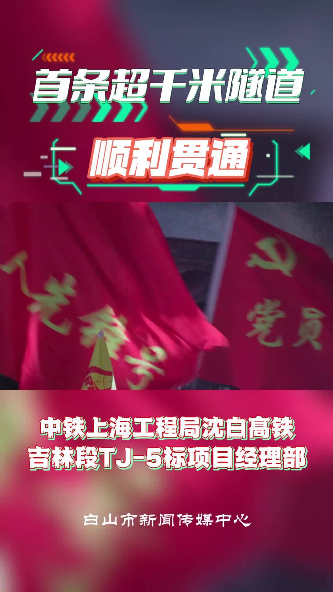 首条超千米隧道顺利贯通