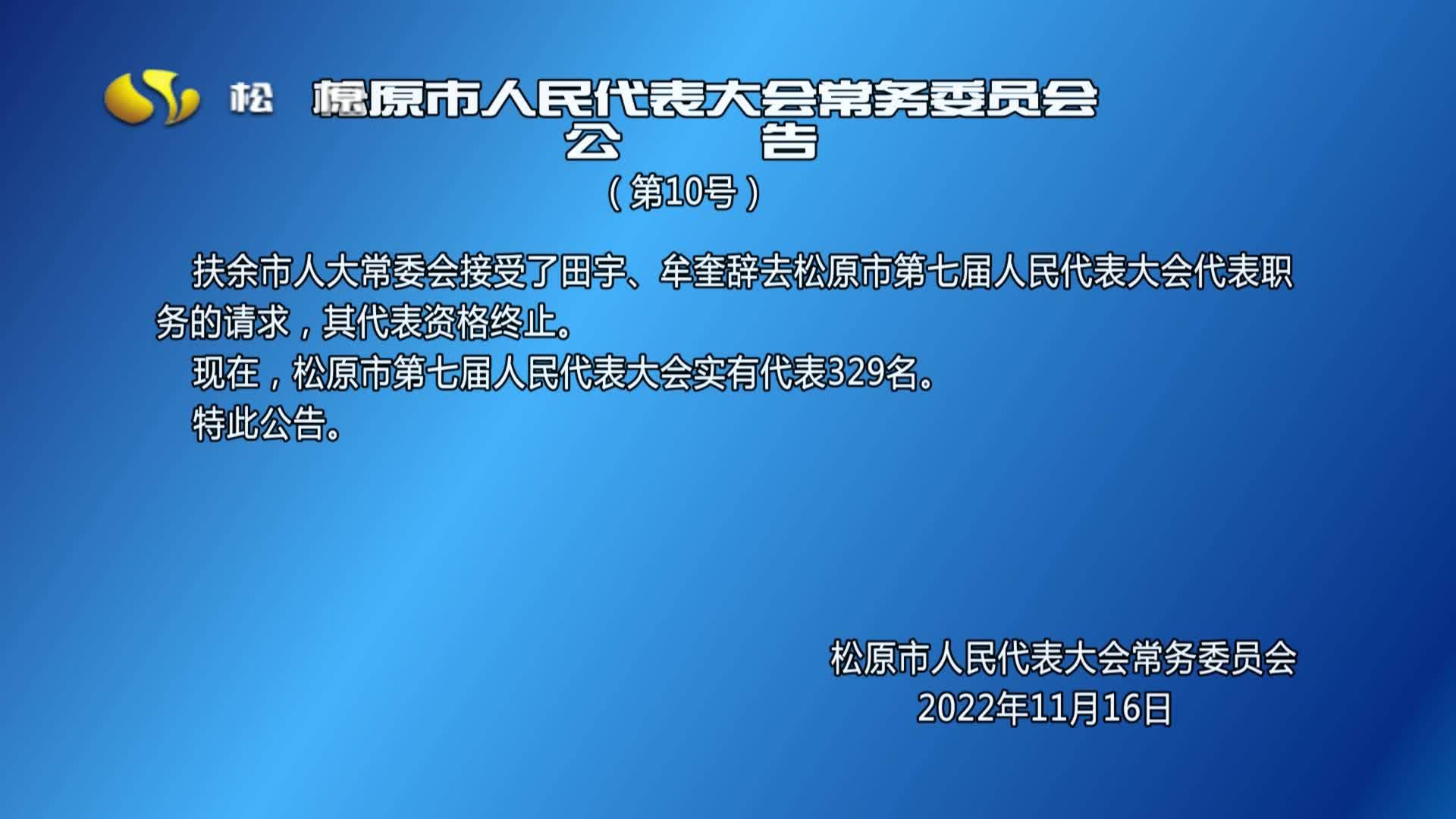 2022年11月16日《松原新闻》