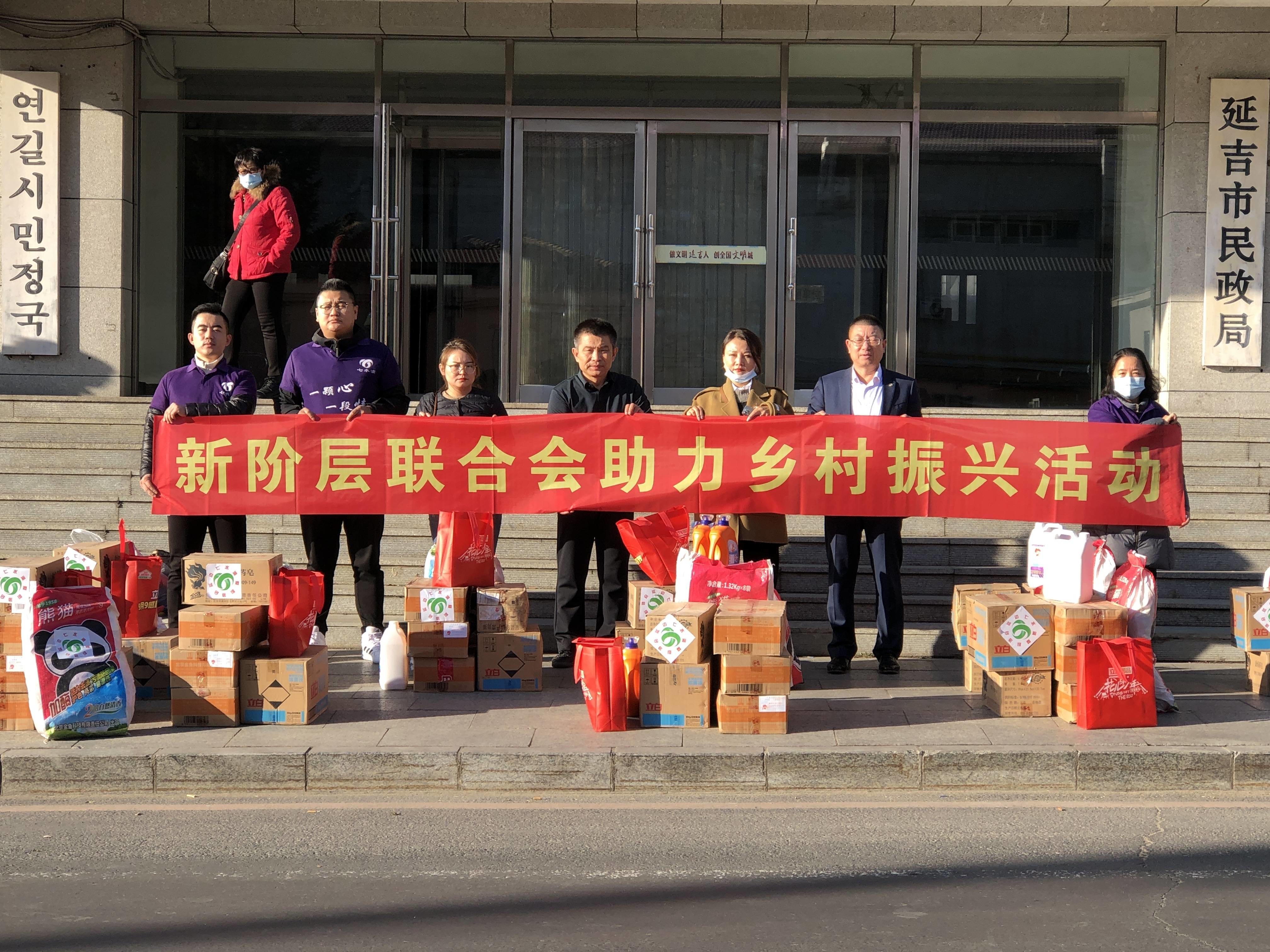 延吉新阶层人士：捐赠“党爱超市”助力乡村振兴