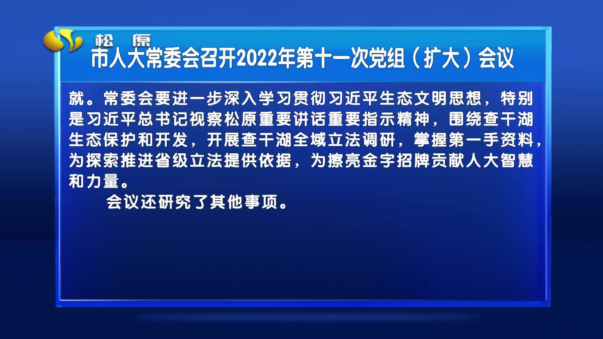 2022年11月17日《松原新闻》