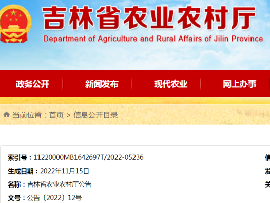 【公告】补贴范围公布！吉林省农业农村厅最新公告