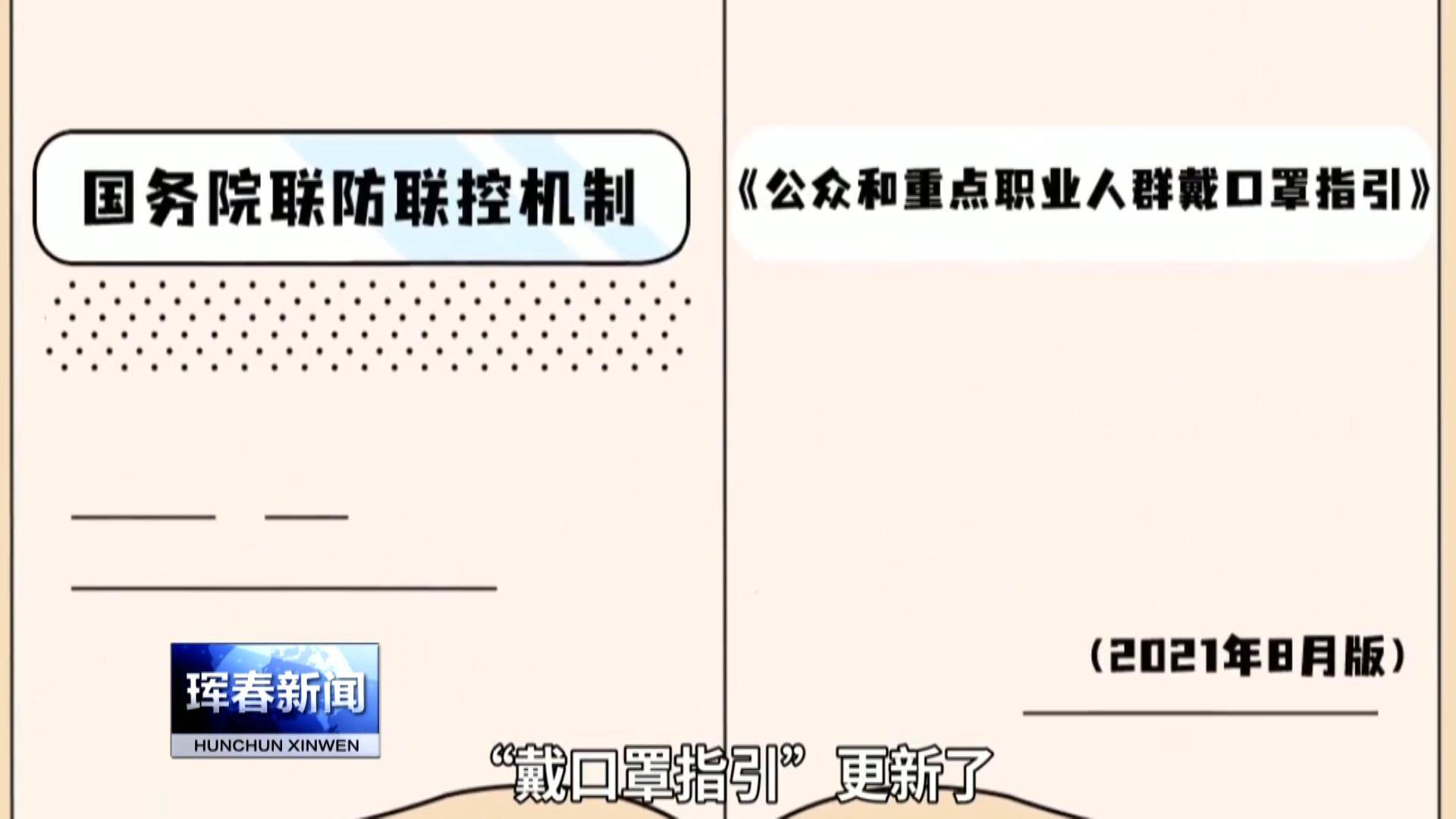 【疫情防控小贴士】普通公众戴口罩指引