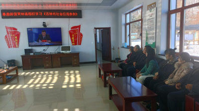寒葱岭国有林场开展宣传《吉林省社会信用条例》活动
