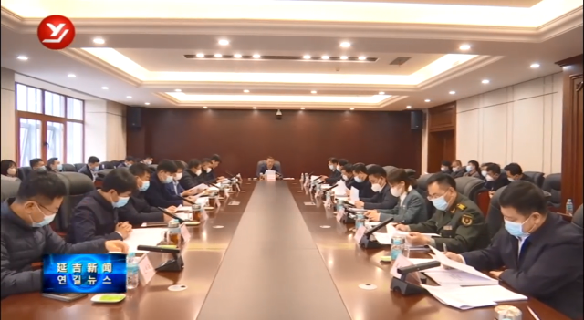 延吉市疫情防控工作领导小组召开第57次会议
