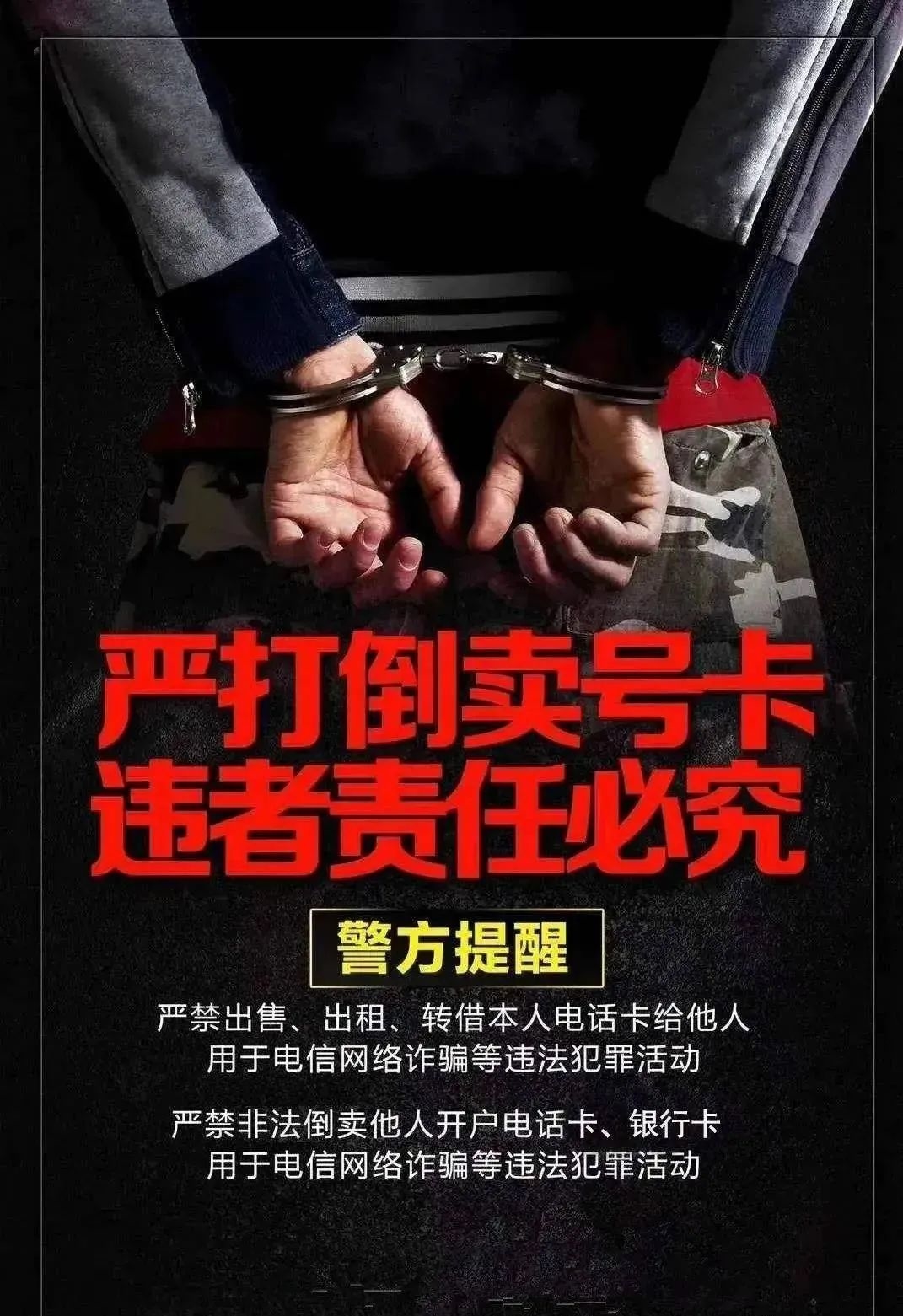 全民反诈 | 什么是“两卡”违法犯罪？莫当“工具人”，勿成电诈帮凶！