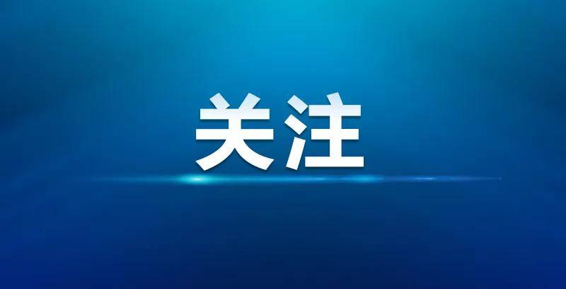 中央网信办通报！5400余个账号被处置