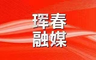 珲春市第一小学召开线上教学工作部署会