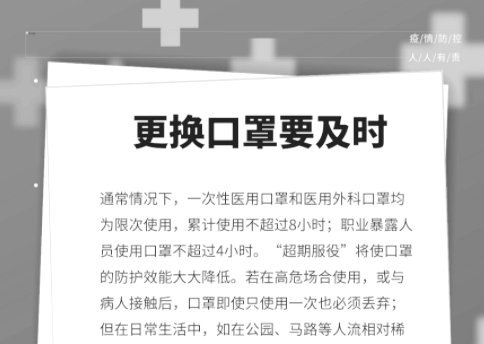 防疫一点通|更换口罩要及时