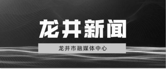 【龙井新闻】2022年12月03日