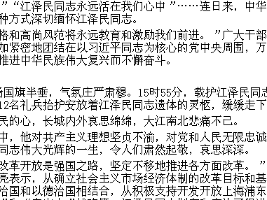 江泽民同志的优秀品格和高尚风范将永远教育和激励我们前进