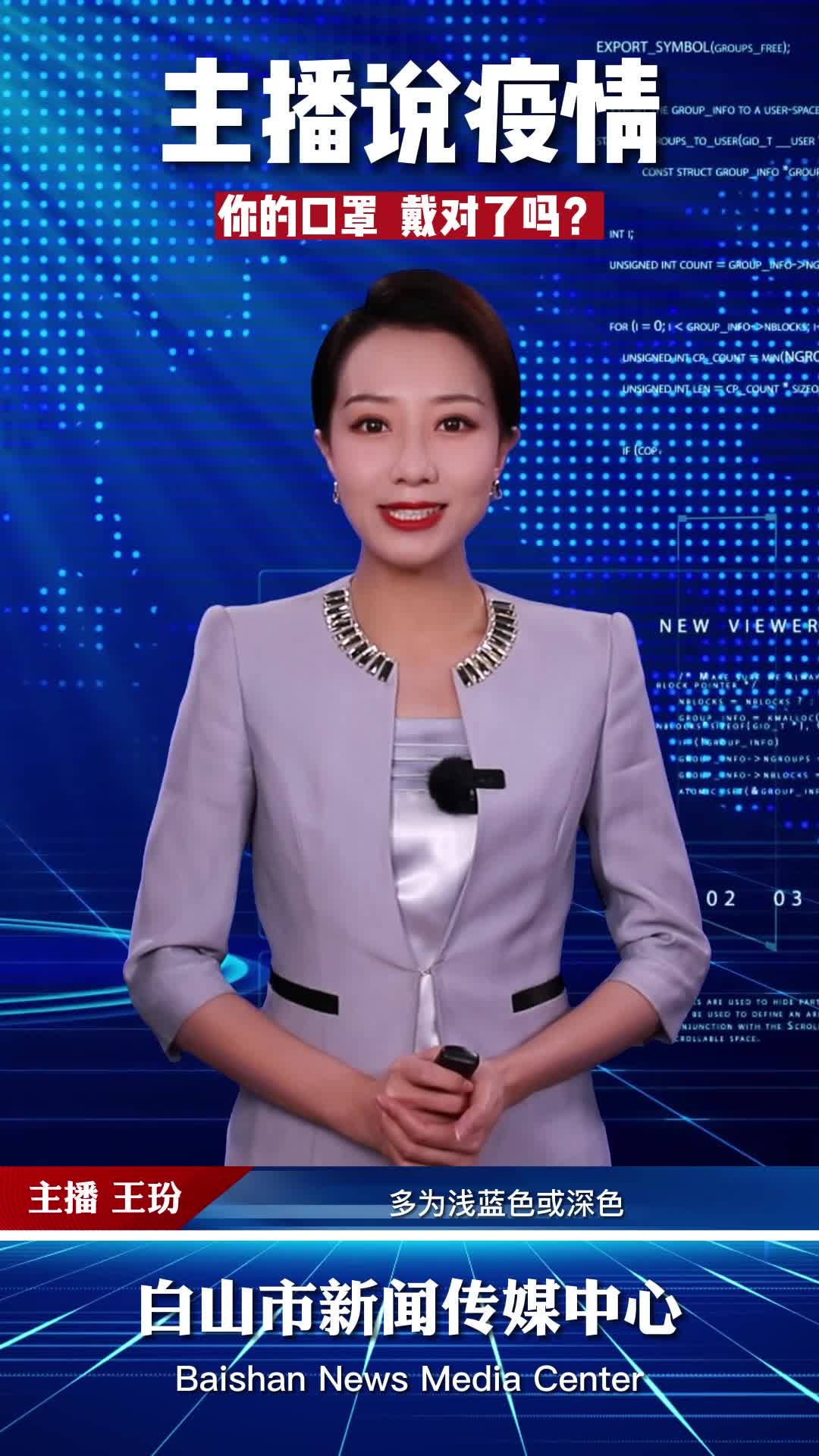 主播说疫情｜你的口罩  戴对了吗？