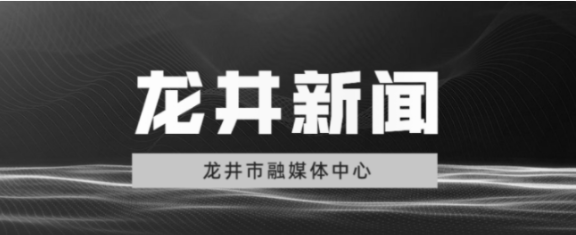 【龙井新闻】2022年12月06日