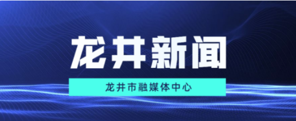 【龙井新闻】2022年12月08日