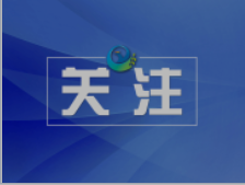 钟南山：奥密克戎不可怕，99%可在7-10天内完全恢复