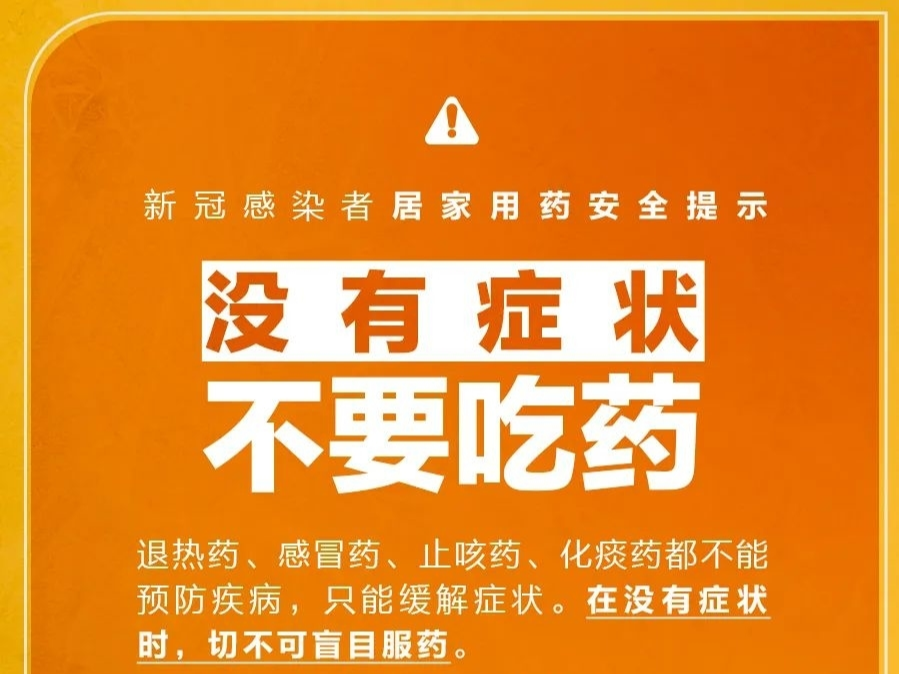 很重要！特殊时期，居家用药安全提示