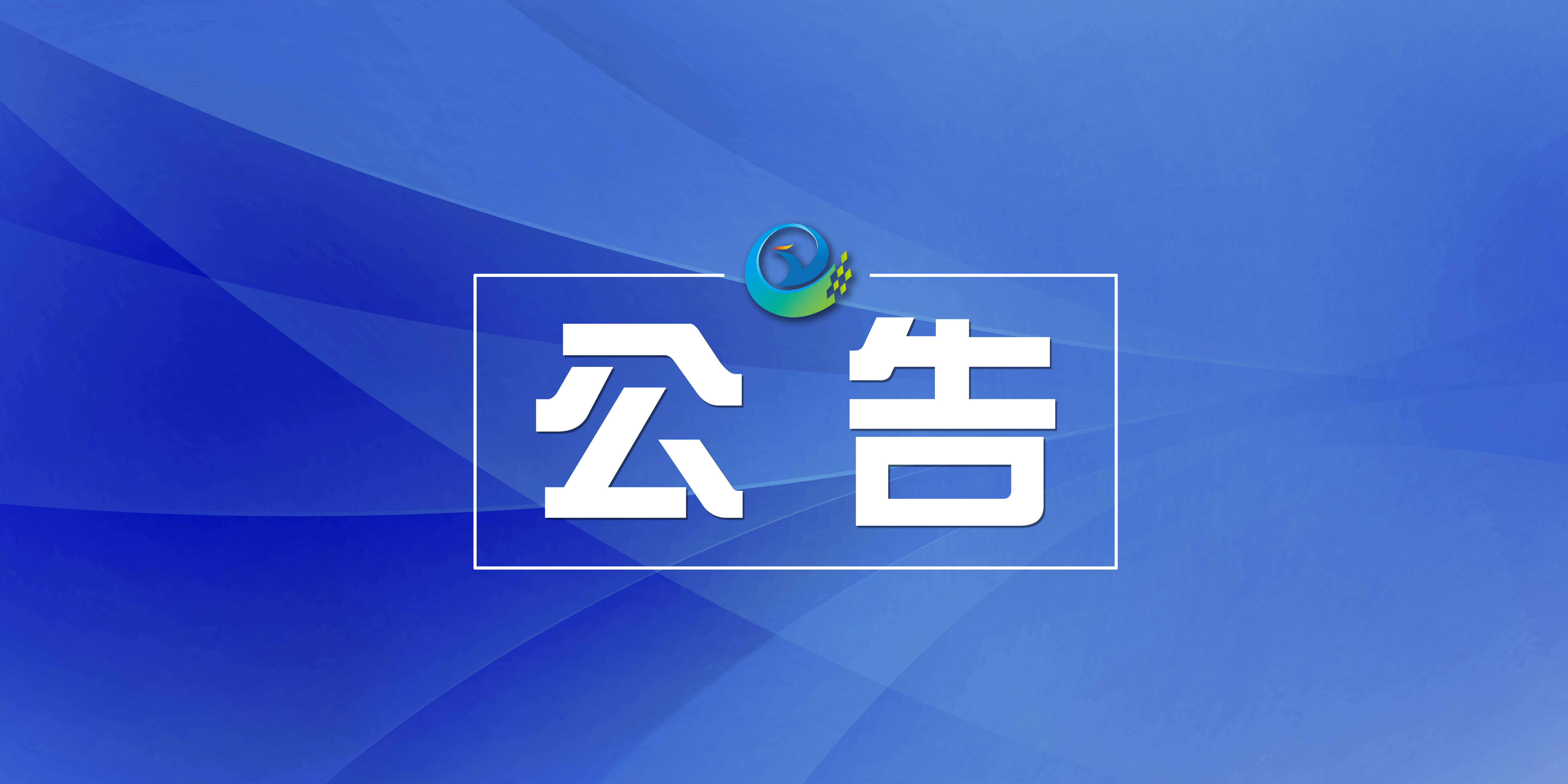 2022年通化市事业单位公开招聘基层治理专干面试公告