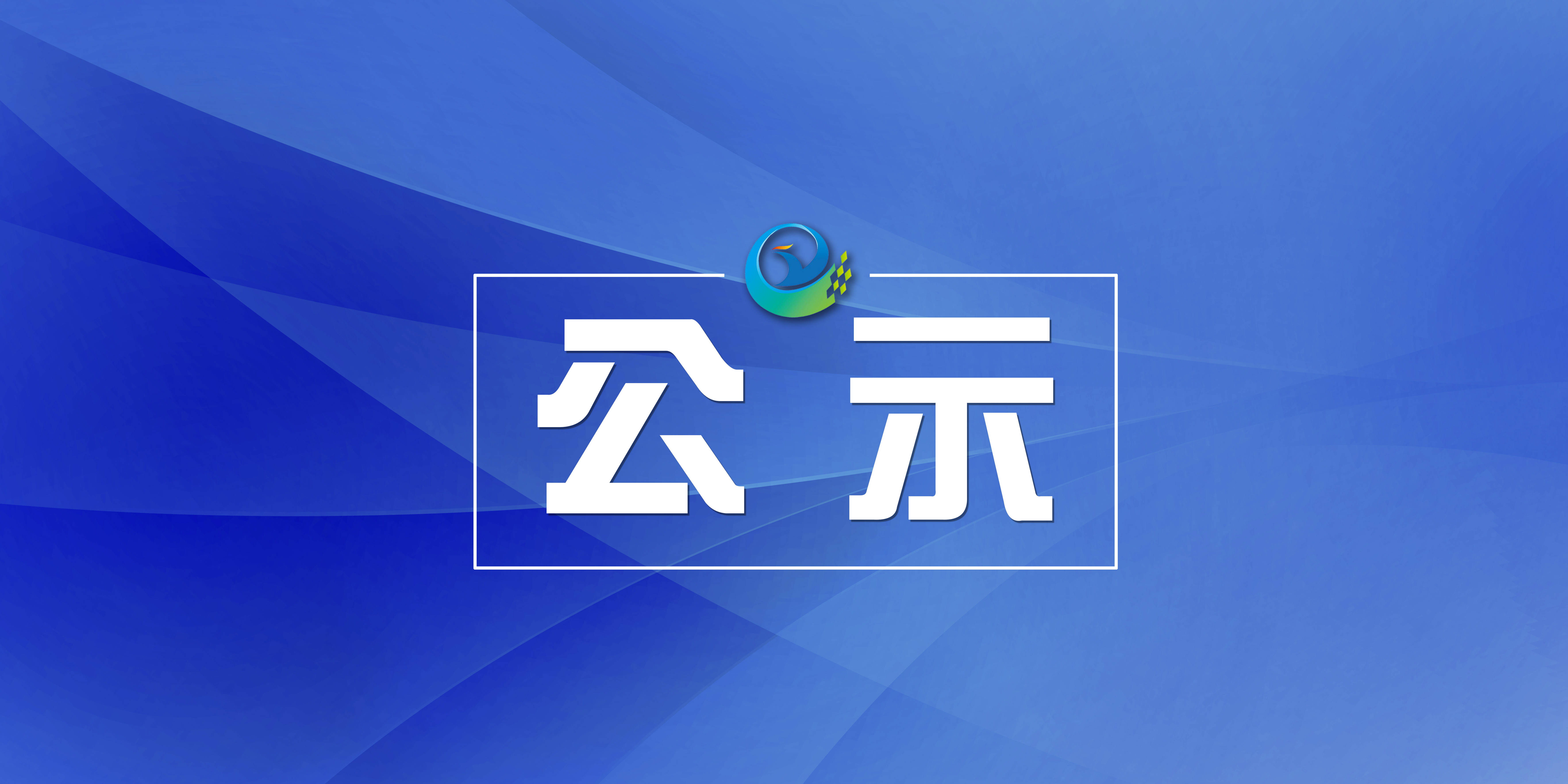 集安市21家发热门诊（诊室）名单公示