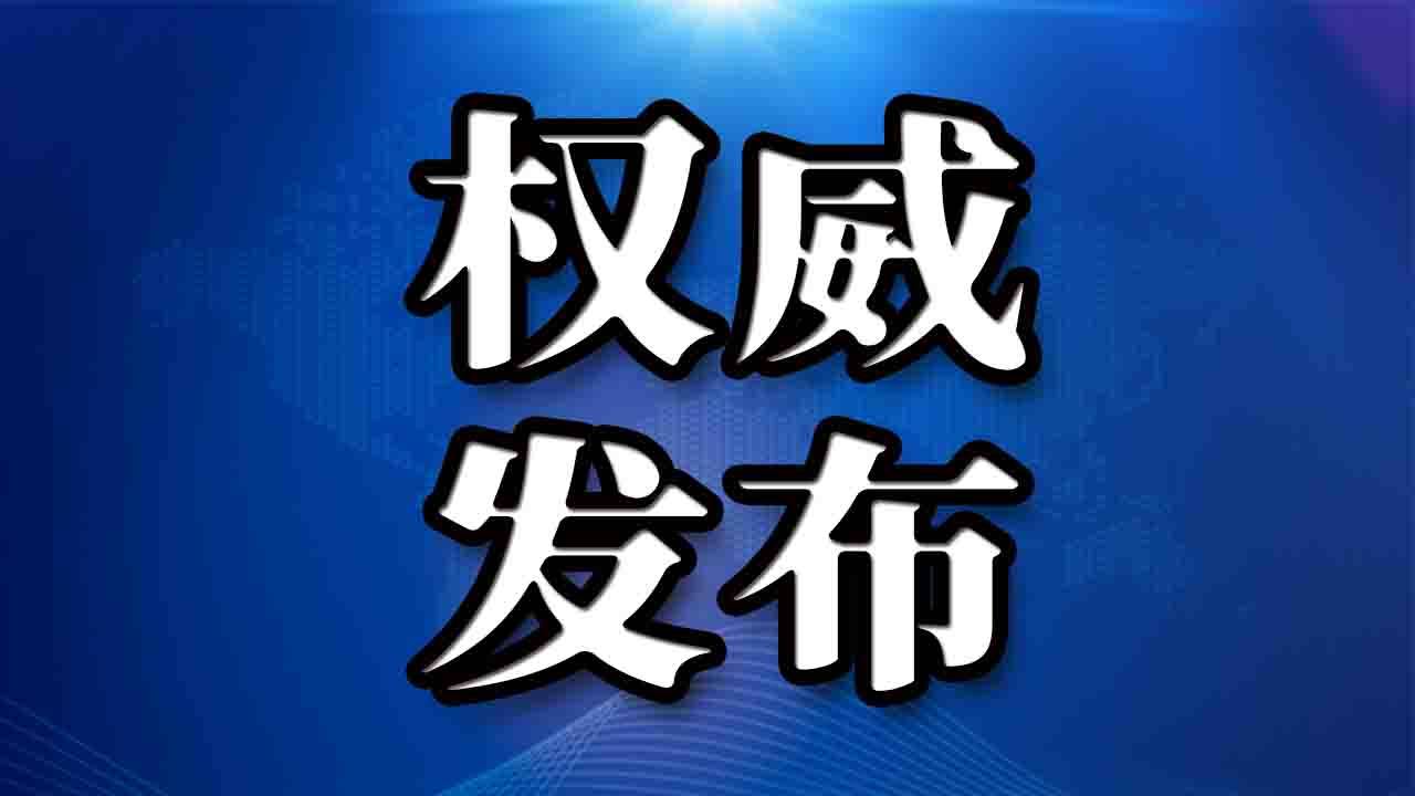 州委十二届四次全会决议