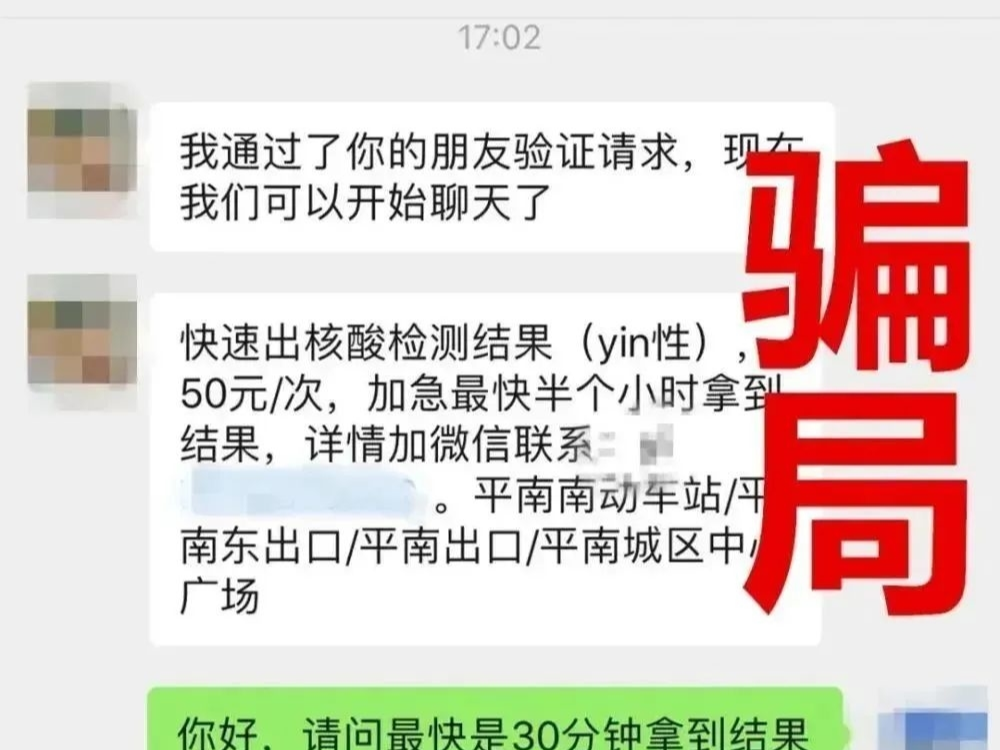 领取居家隔离补助？快速出核酸结果？小心！这都是诈骗