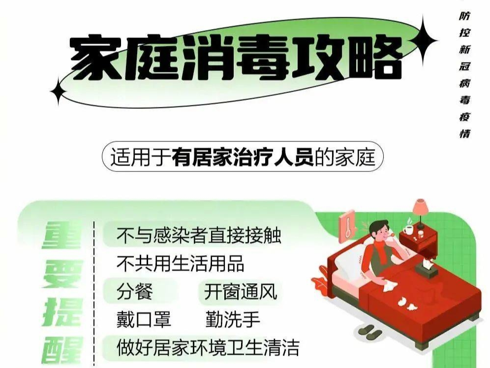 实用！家庭消毒攻略来了