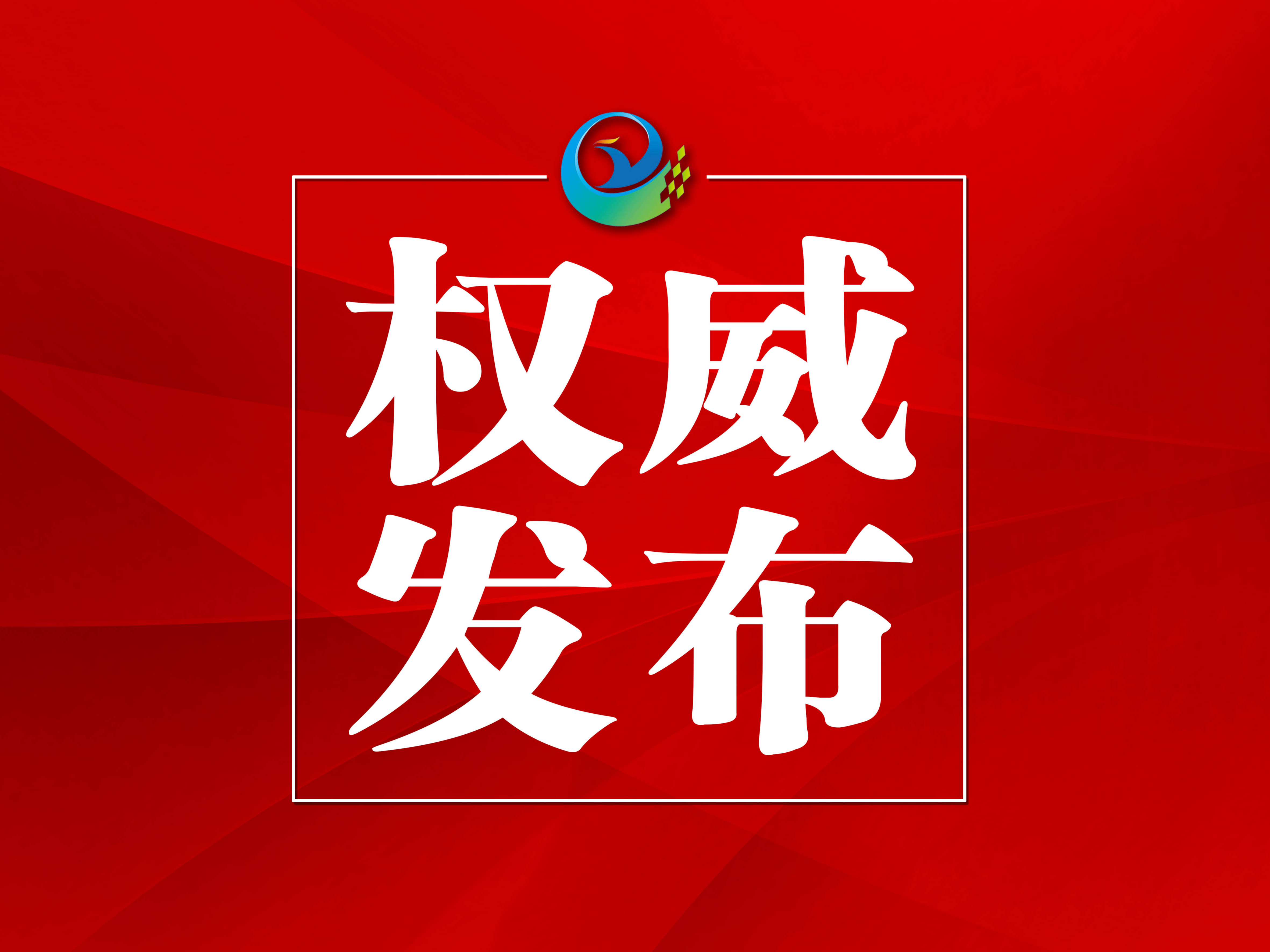 政协集安市第十四届委员会第二次会议继续进行分组讨论