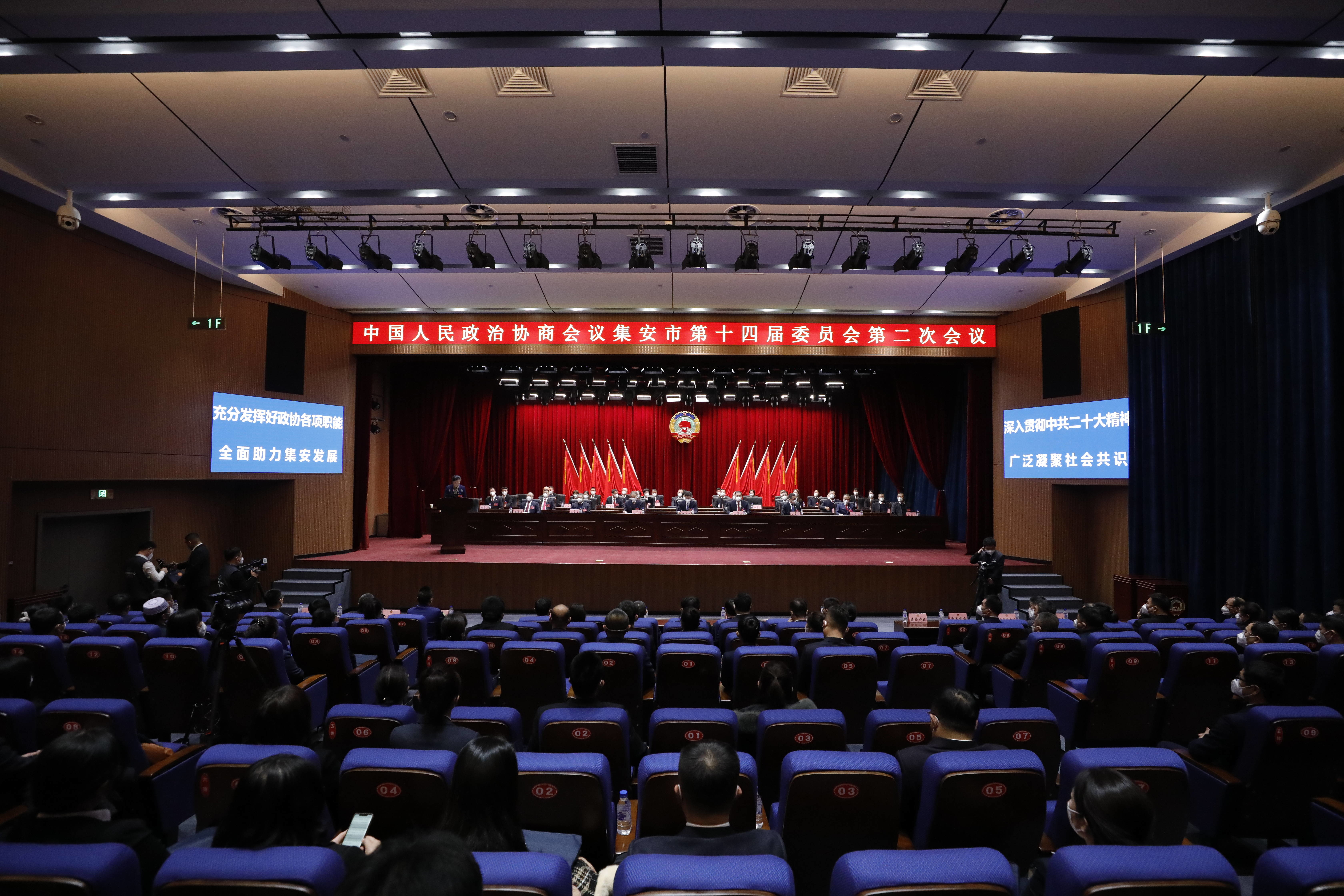 政协集安市第十四届委员会第二次会议胜利闭幕