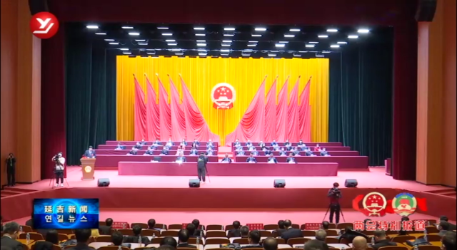 延吉市第十九届人民代表大会第二次会议闭幕