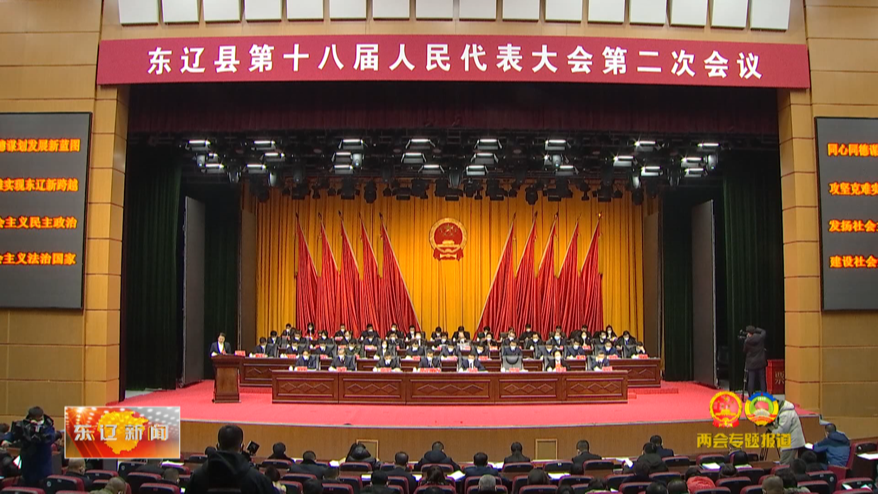 东辽县第十八届人民代表大会第二次会议隆重开幕
