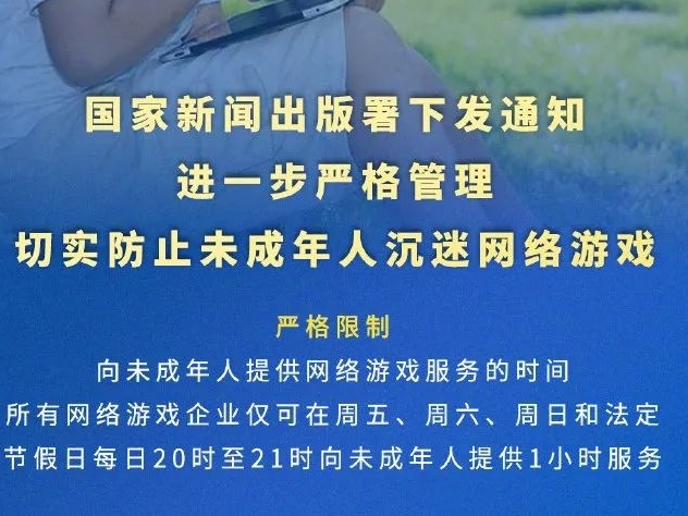 未成年人防沉迷这个世界级难题，“中国方案”是如何解决的？