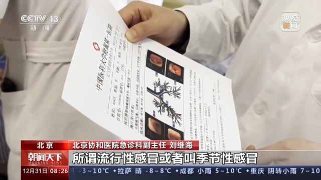 健康中国丨普通感冒、流感和新冠病毒感染有何不同？