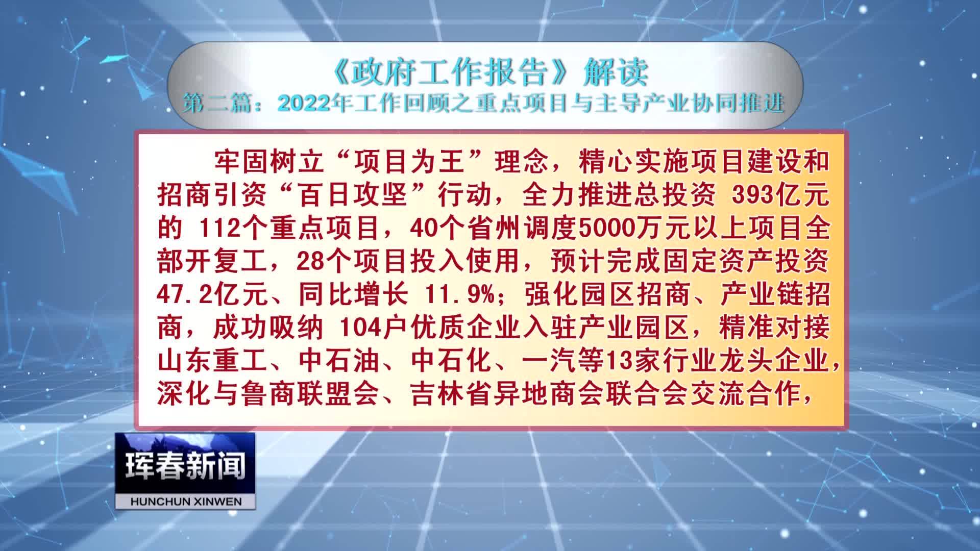 20230104珲春新闻