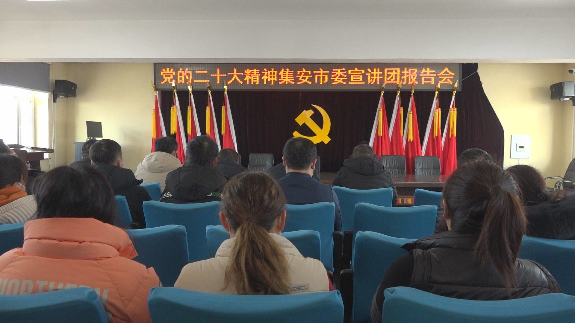 集安市委宣讲团在财源镇开展学习贯彻党的二十大精神