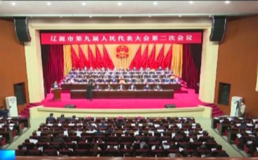辽源市第九届人民代表大会第二次会议举行开幕会