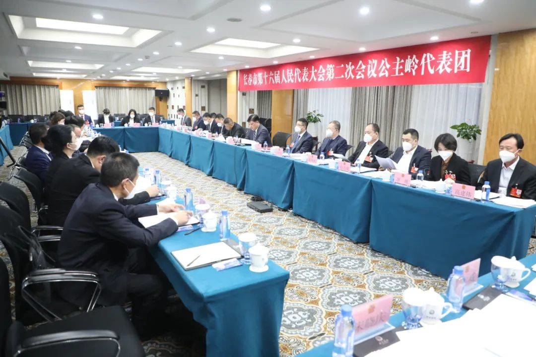 参加长春市第十六届人民代表大会第二次会议的公主岭市代表团举行第二次全体会议