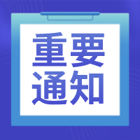 重要通知！长春市公安局出入境管理局有序恢复出入境证件办理业务