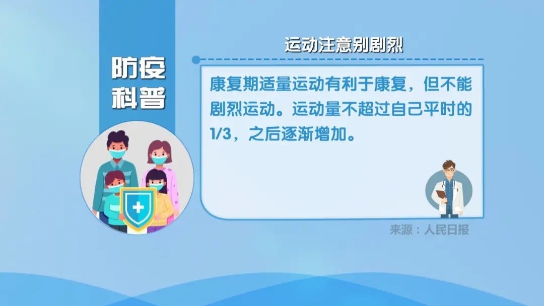 防疫科普丨新冠感染恢复期这9件事要注意