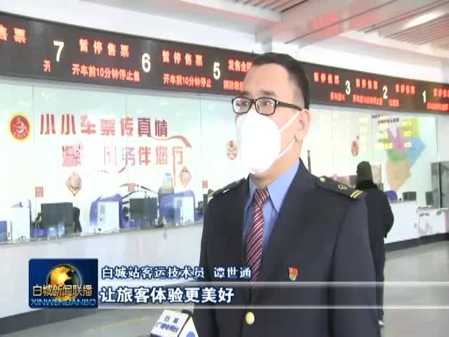 新春走基层丨 2023年春运开启 相关部门全力护航