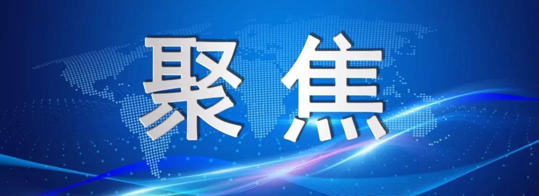 视点深度丨聚焦2023年政法工作五大看点