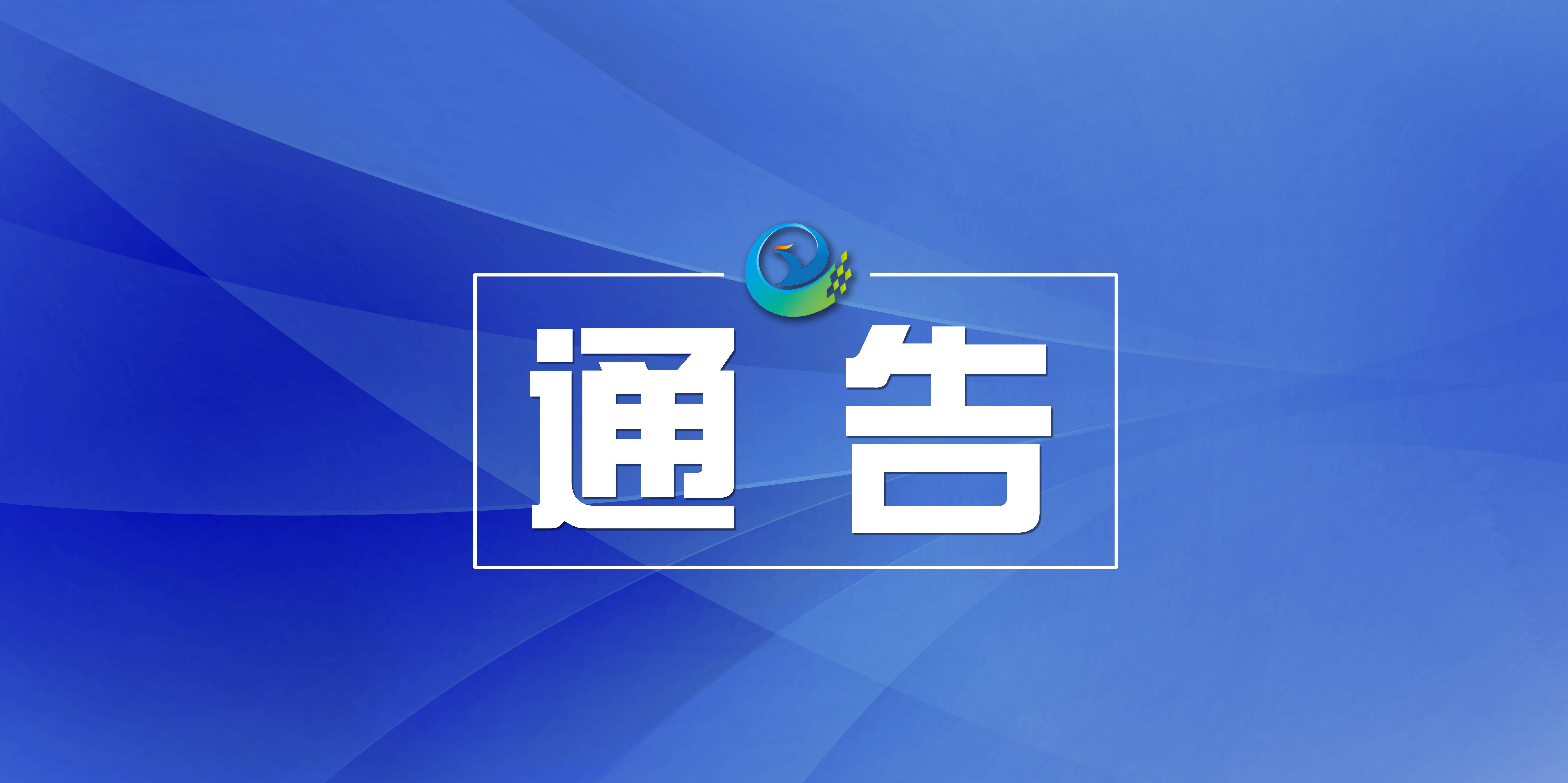 集安市公安局涉赌违法犯罪线索举报奖励通告