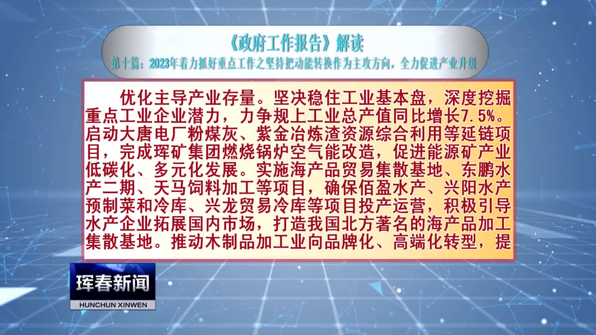 20230115珲春新闻