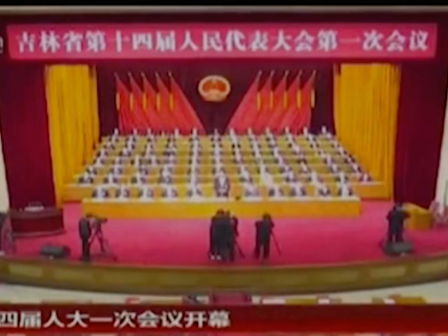 吉林省第十四届人民代表大会第一次会议在长春开幕
辽源市25名省人大代表参加会议