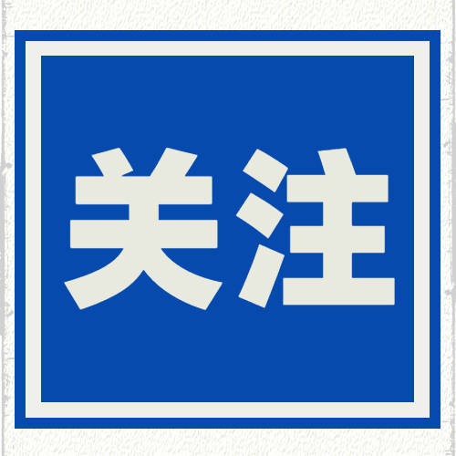 龙井市“移风易俗过新年 文明节俭贺新春”倡议书