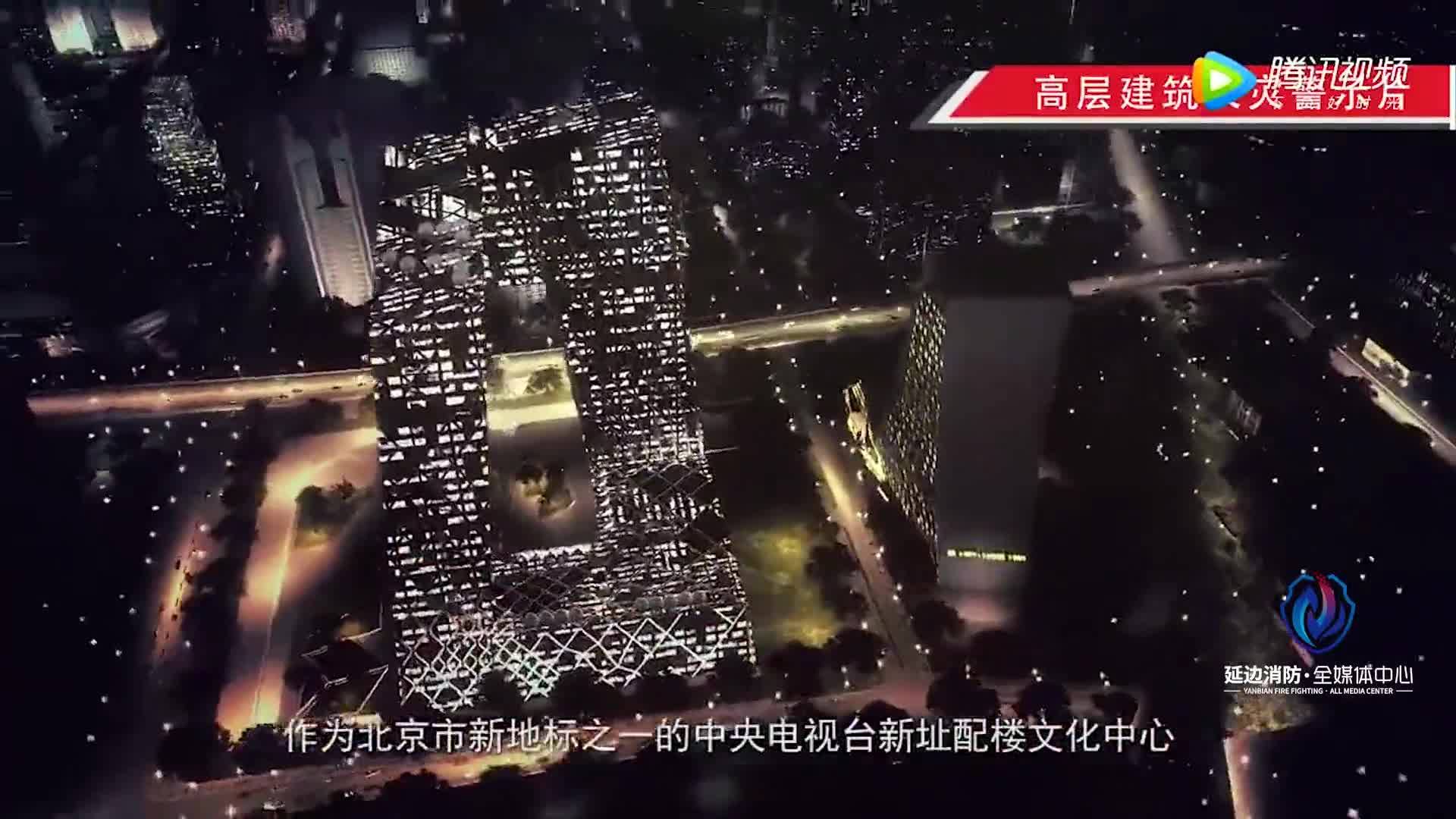 高层建筑火灾警示教育片